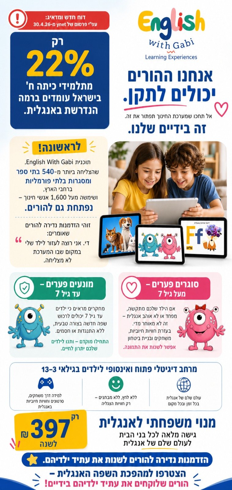 עלון מידע